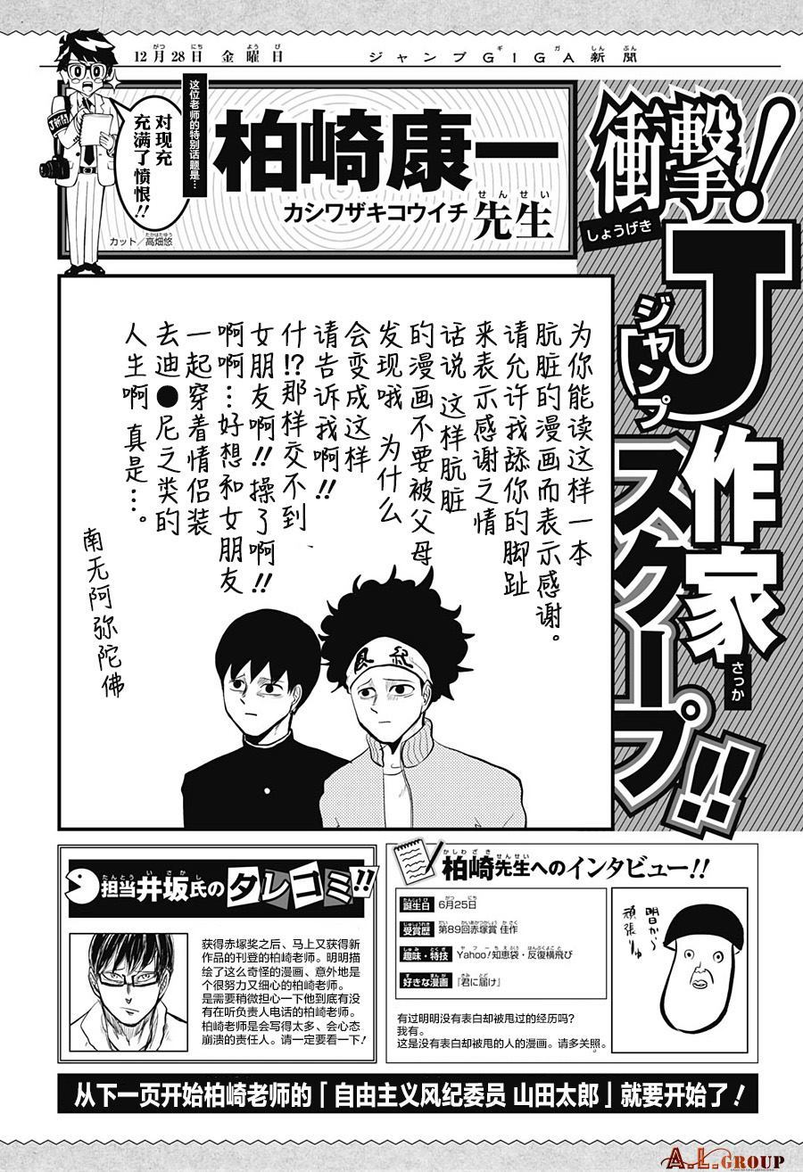 《自由主义风纪委员 山田太郎》漫画最新章节第1话免费下拉式在线观看章节第【1】张图片