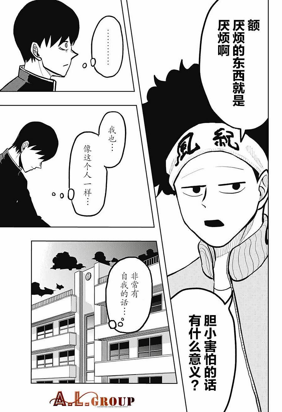 《自由主义风纪委员 山田太郎》漫画最新章节第1话免费下拉式在线观看章节第【20】张图片