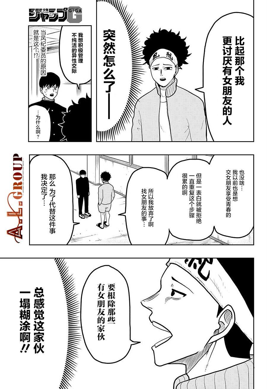 《自由主义风纪委员 山田太郎》漫画最新章节第1话免费下拉式在线观看章节第【14】张图片