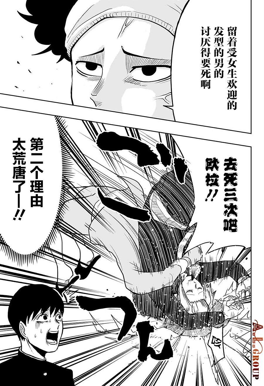 《自由主义风纪委员 山田太郎》漫画最新章节第1话免费下拉式在线观看章节第【32】张图片