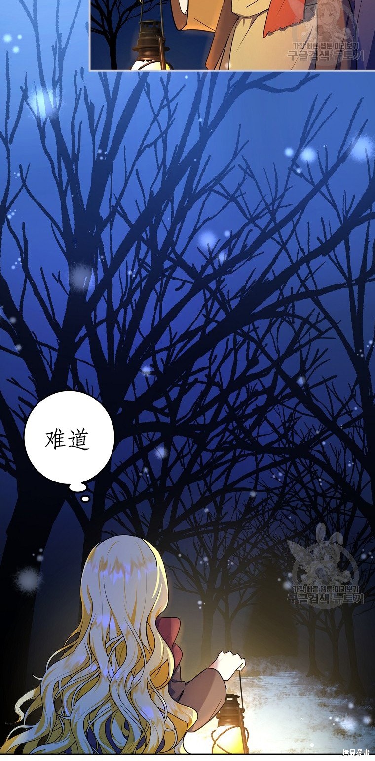 《以儿媳身份被领养》漫画最新章节第3话免费下拉式在线观看章节第【36】张图片