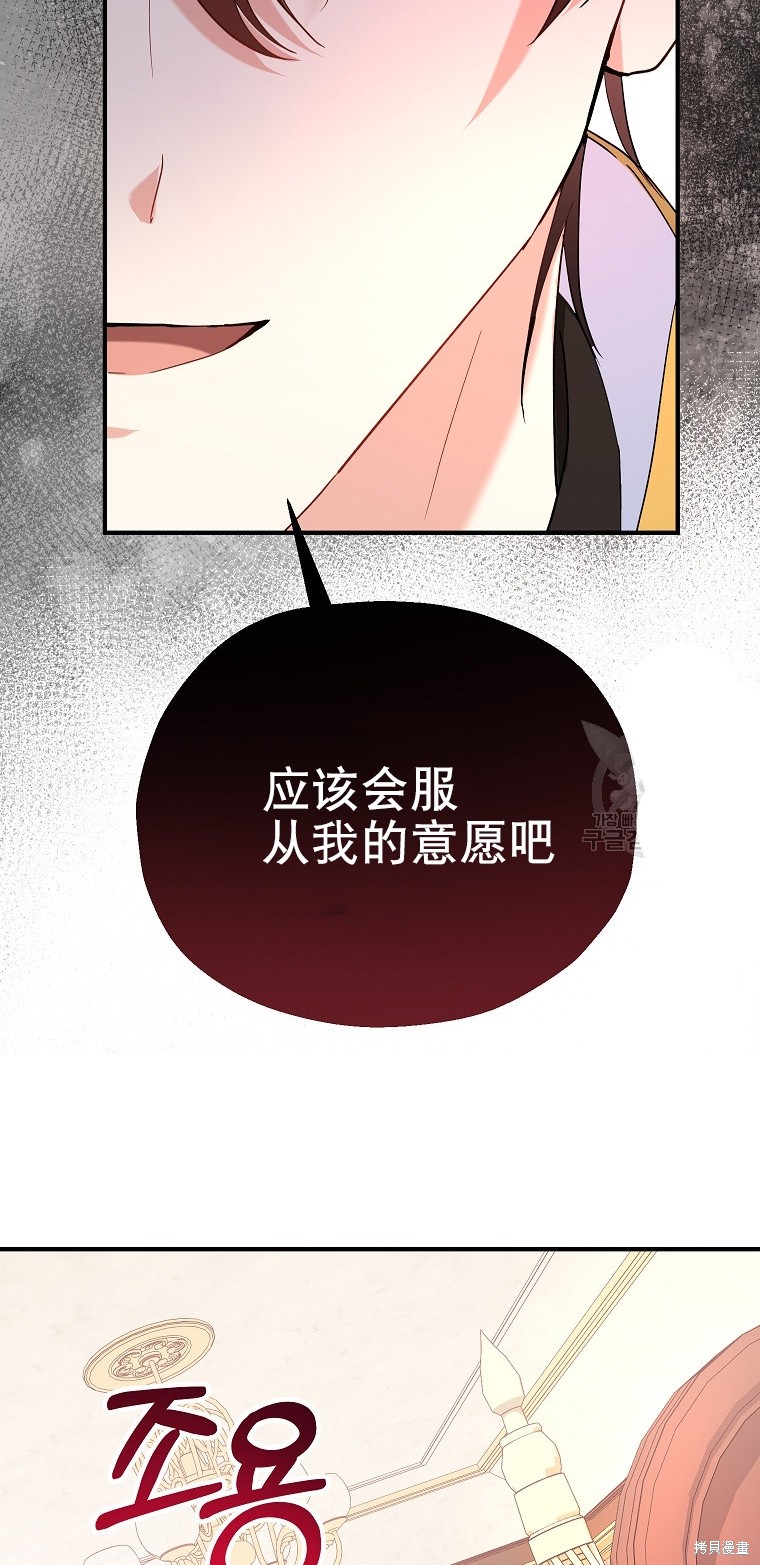 《以儿媳身份被领养》漫画最新章节第17话免费下拉式在线观看章节第【36】张图片