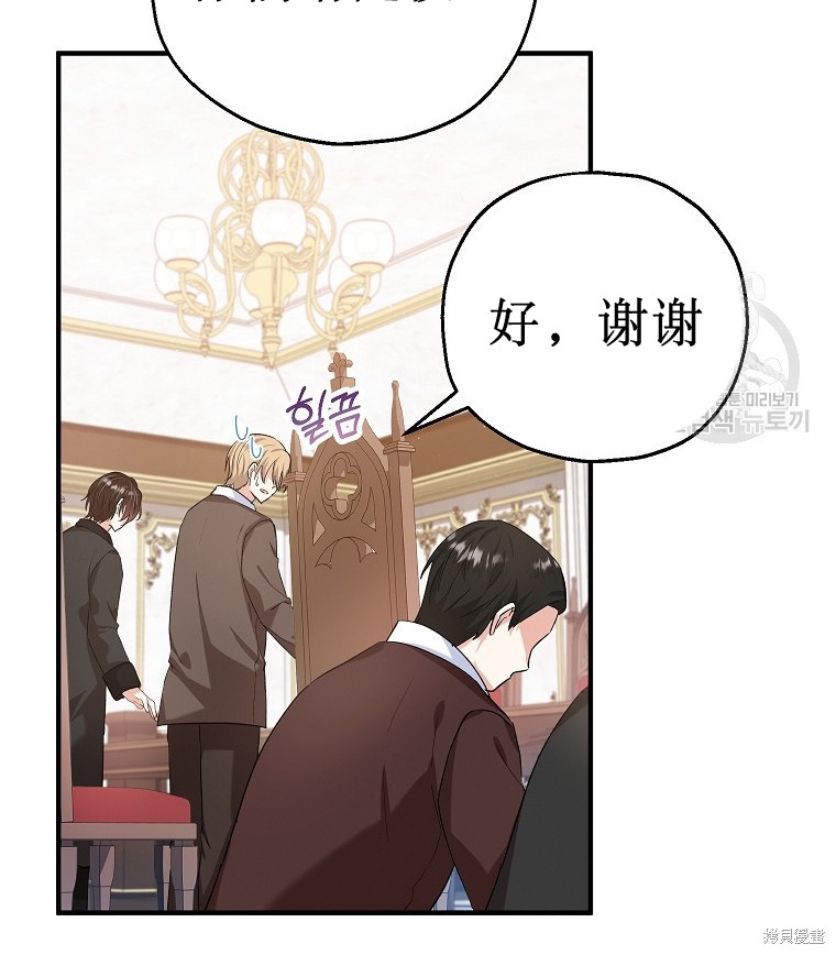 《以儿媳身份被领养》漫画最新章节第20话免费下拉式在线观看章节第【67】张图片