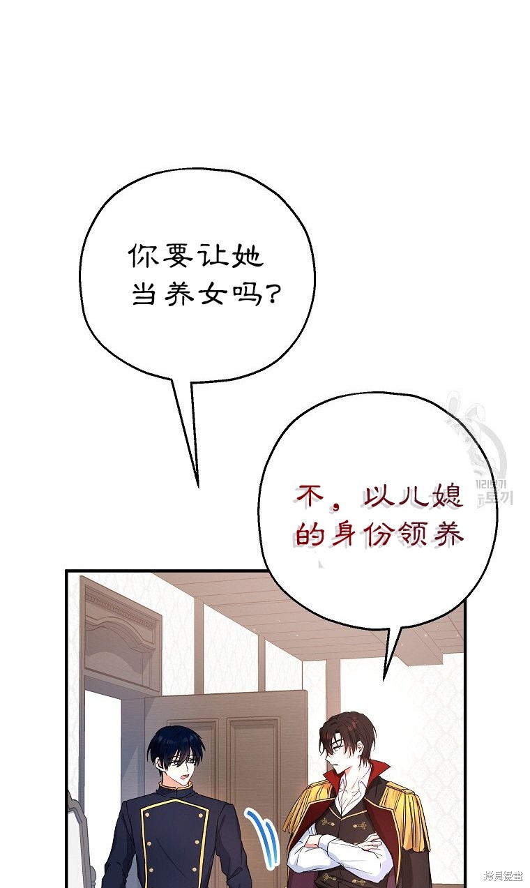 《以儿媳身份被领养》漫画最新章节第15话免费下拉式在线观看章节第【3】张图片