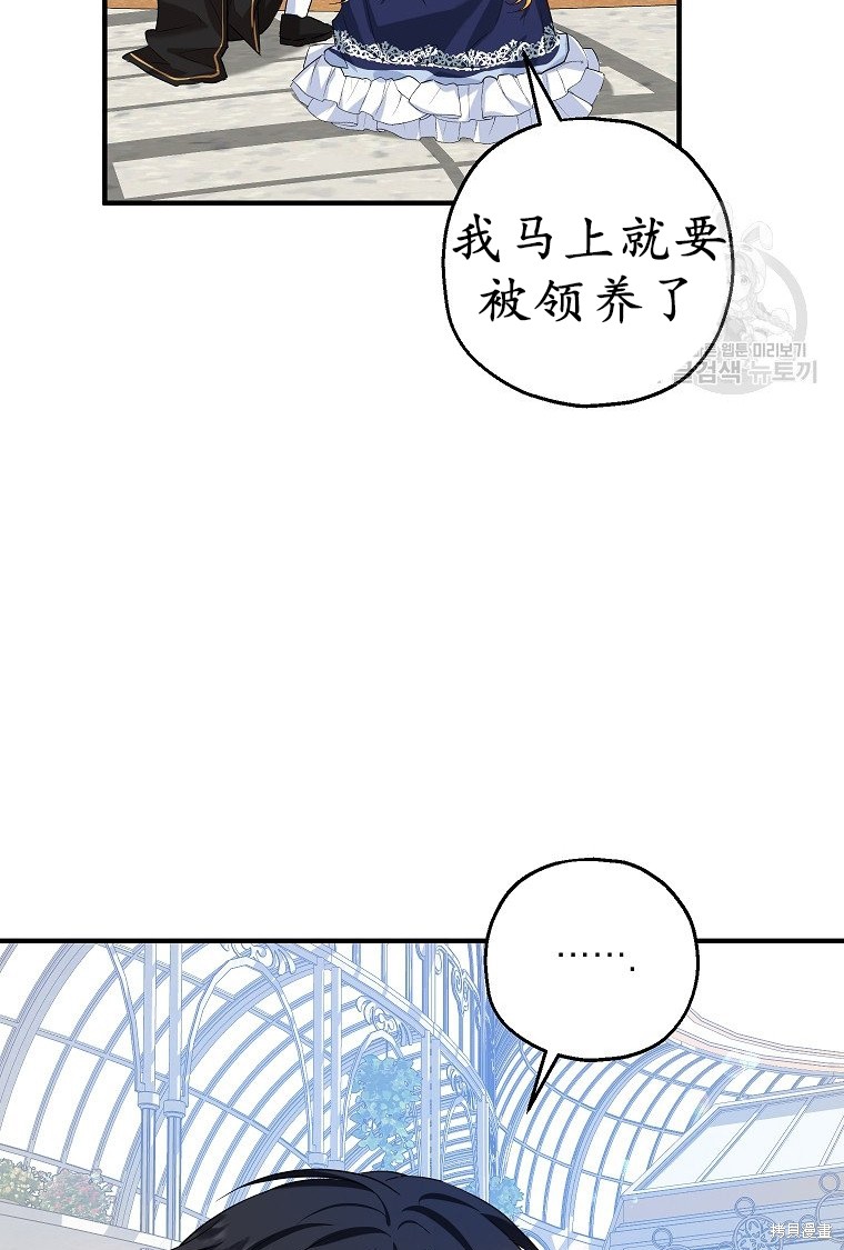 《以儿媳身份被领养》漫画最新章节第21话免费下拉式在线观看章节第【60】张图片