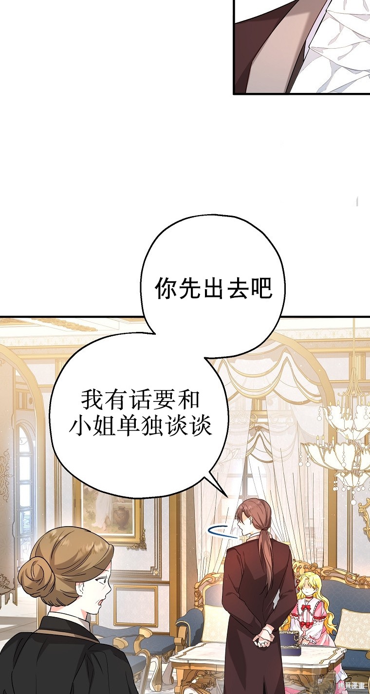 《以儿媳身份被领养》漫画最新章节第19话免费下拉式在线观看章节第【3】张图片