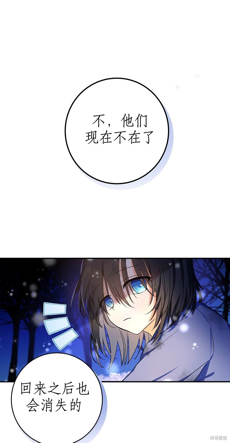 《以儿媳身份被领养》漫画最新章节第3话免费下拉式在线观看章节第【52】张图片