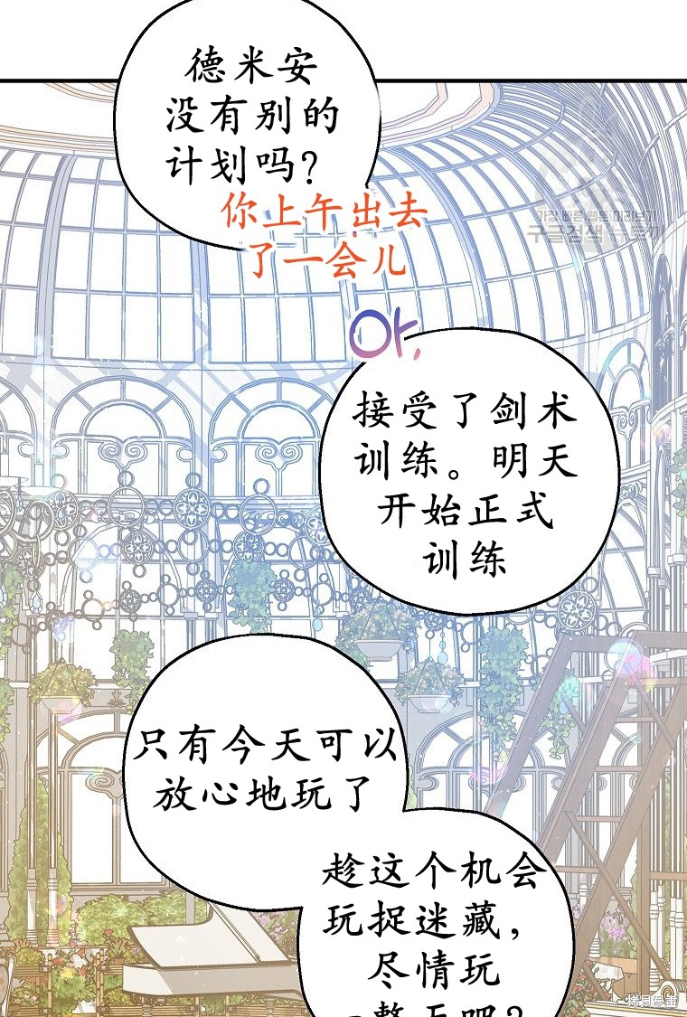 《以儿媳身份被领养》漫画最新章节第21话免费下拉式在线观看章节第【66】张图片