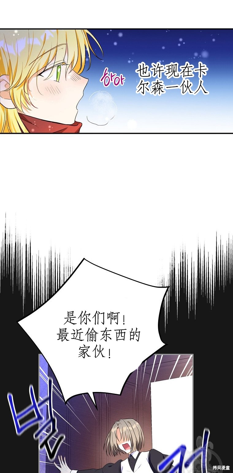 《以儿媳身份被领养》漫画最新章节第3话免费下拉式在线观看章节第【30】张图片