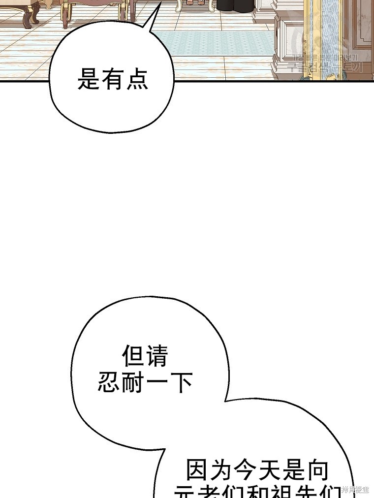 《以儿媳身份被领养》漫画最新章节第18话免费下拉式在线观看章节第【92】张图片