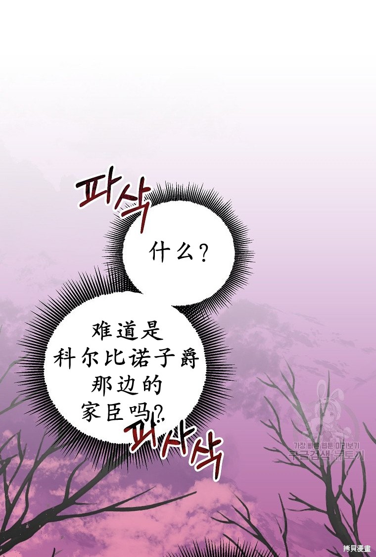 《以儿媳身份被领养》漫画最新章节第21话免费下拉式在线观看章节第【75】张图片