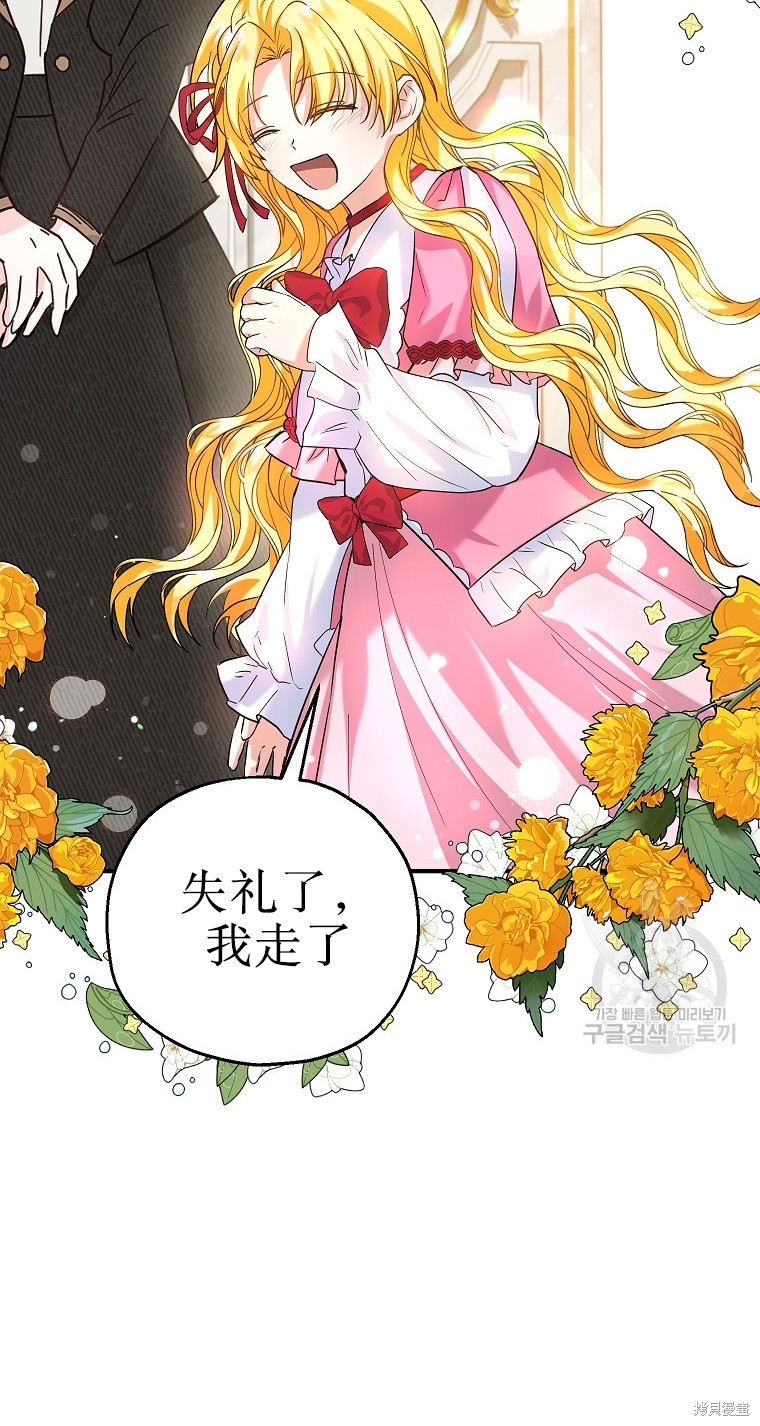 《以儿媳身份被领养》漫画最新章节第19话免费下拉式在线观看章节第【36】张图片