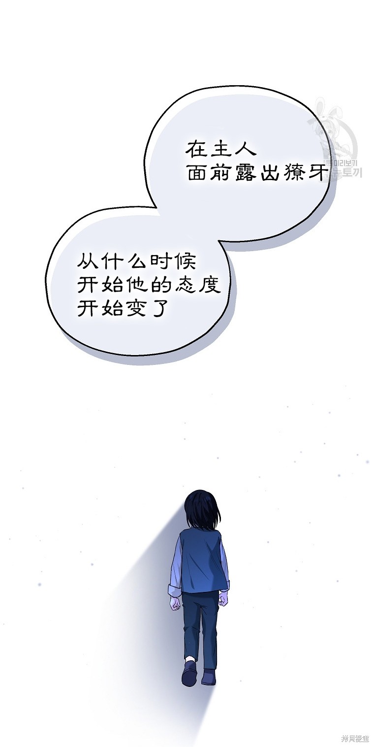 《以儿媳身份被领养》漫画最新章节第16话免费下拉式在线观看章节第【23】张图片