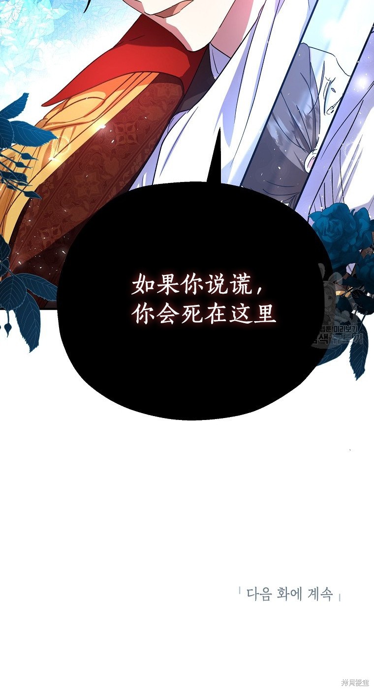 《以儿媳身份被领养》漫画最新章节第13话免费下拉式在线观看章节第【80】张图片