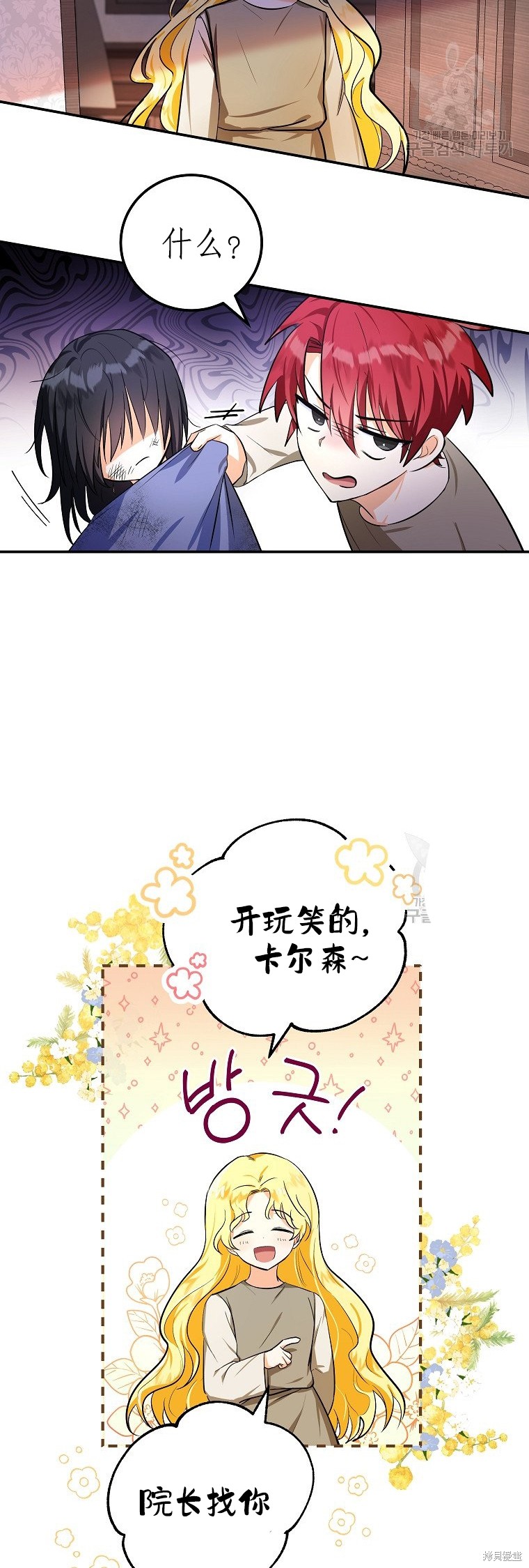 《以儿媳身份被领养》漫画最新章节第2话免费下拉式在线观看章节第【49】张图片