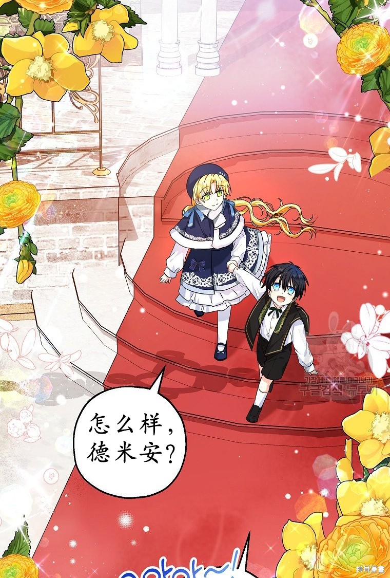 《以儿媳身份被领养》漫画最新章节第21话免费下拉式在线观看章节第【43】张图片