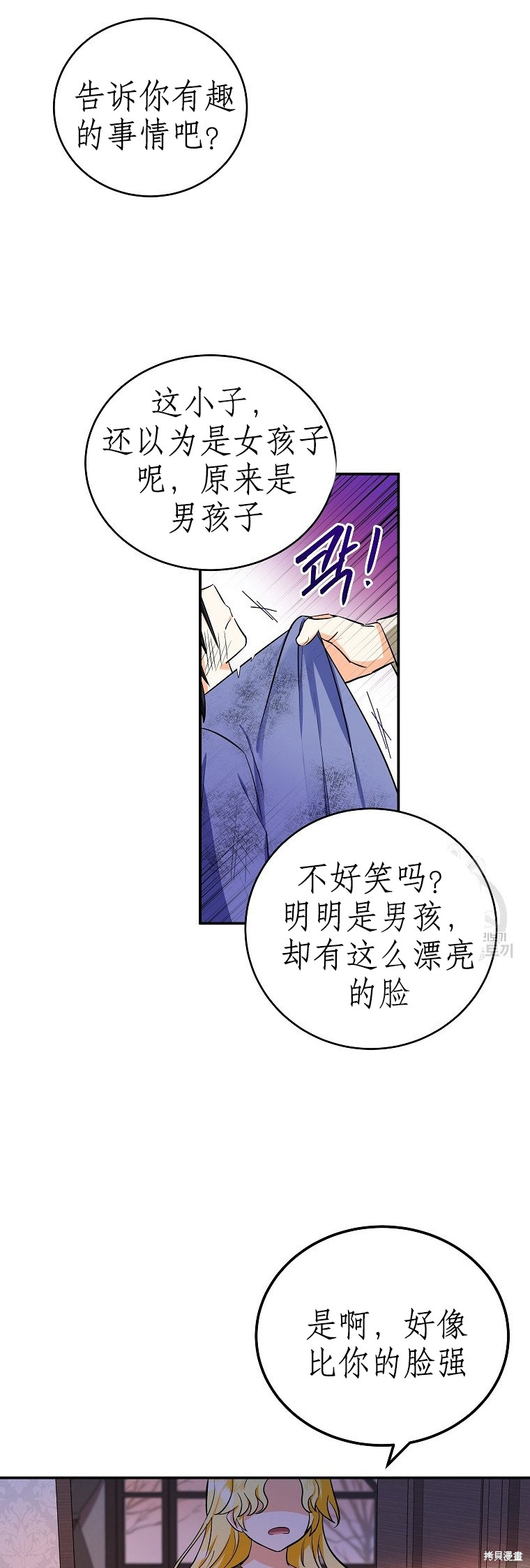 《以儿媳身份被领养》漫画最新章节第2话免费下拉式在线观看章节第【48】张图片