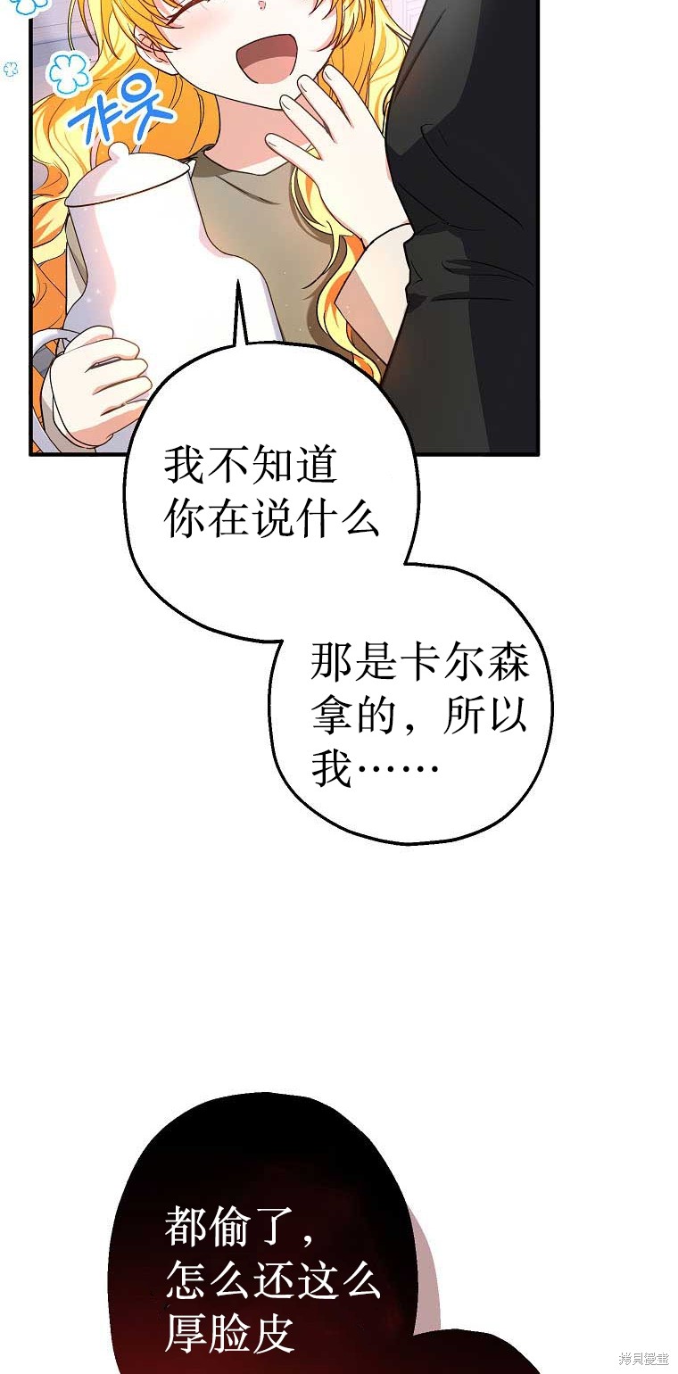 《以儿媳身份被领养》漫画最新章节第12话免费下拉式在线观看章节第【46】张图片