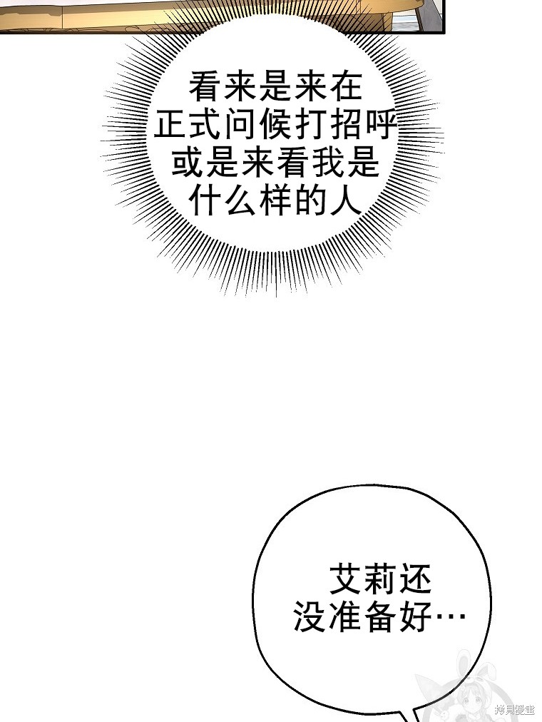 《以儿媳身份被领养》漫画最新章节第18话免费下拉式在线观看章节第【106】张图片