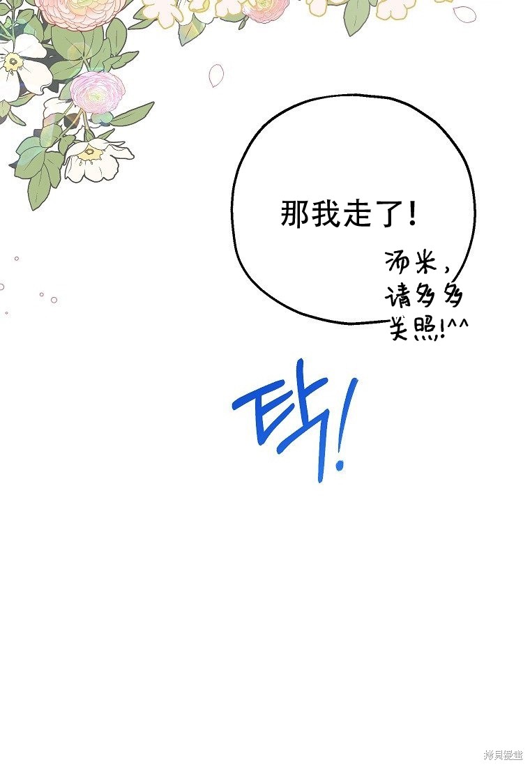 《以儿媳身份被领养》漫画最新章节第11话免费下拉式在线观看章节第【43】张图片