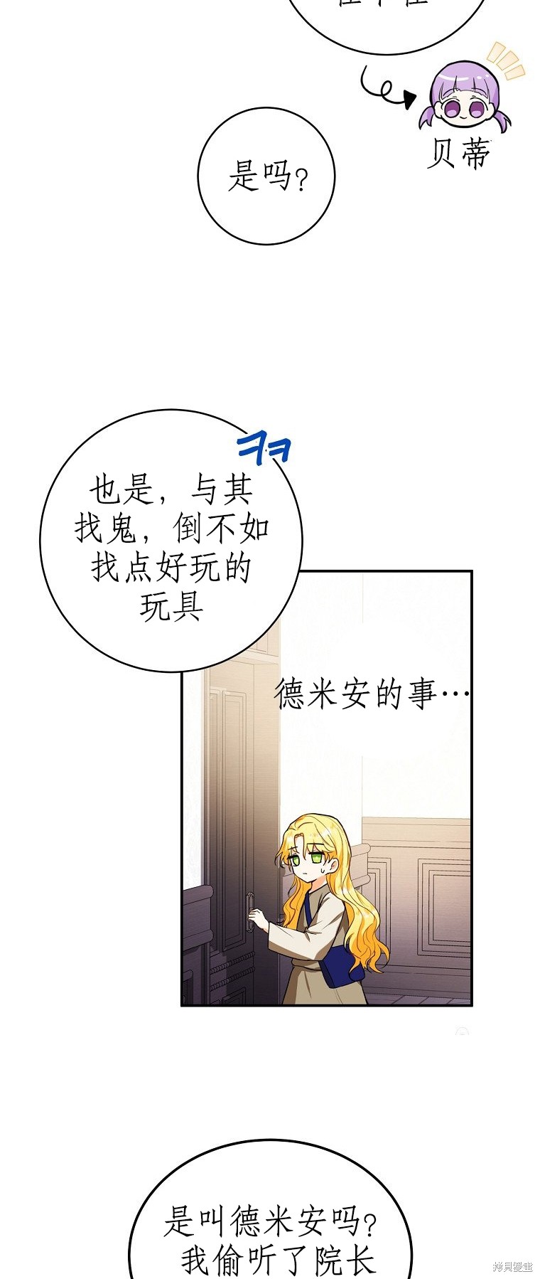 《以儿媳身份被领养》漫画最新章节第3话免费下拉式在线观看章节第【11】张图片