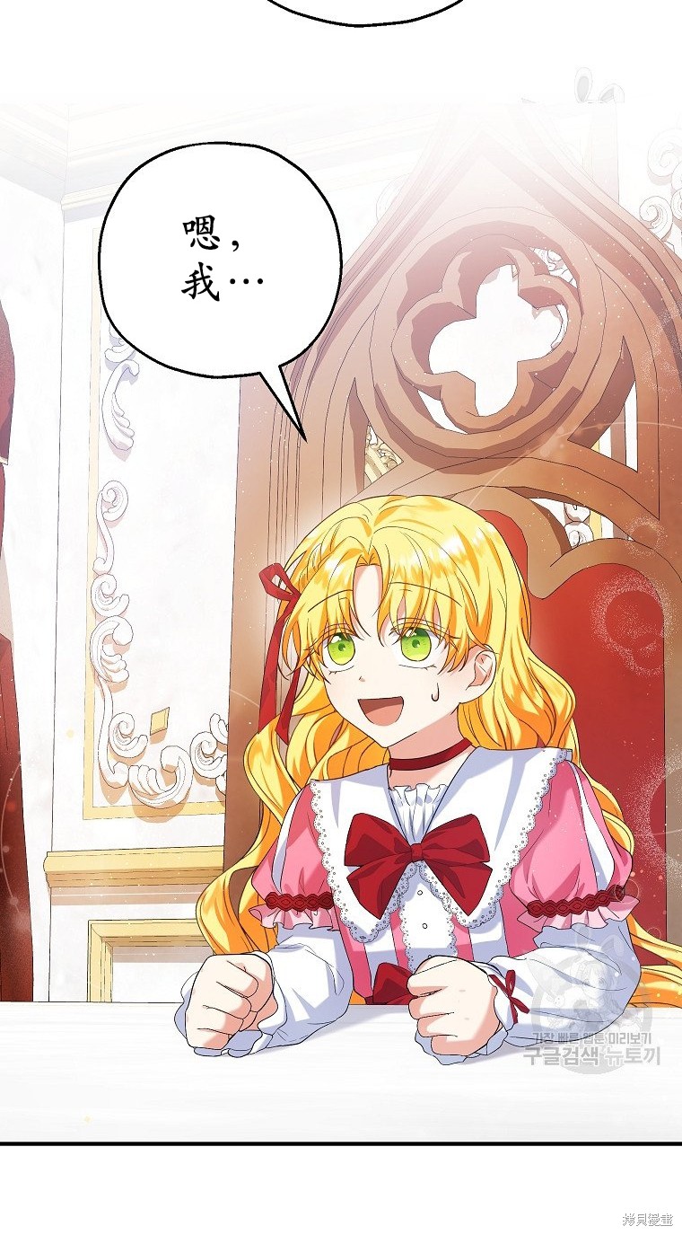 《以儿媳身份被领养》漫画最新章节第21话免费下拉式在线观看章节第【4】张图片