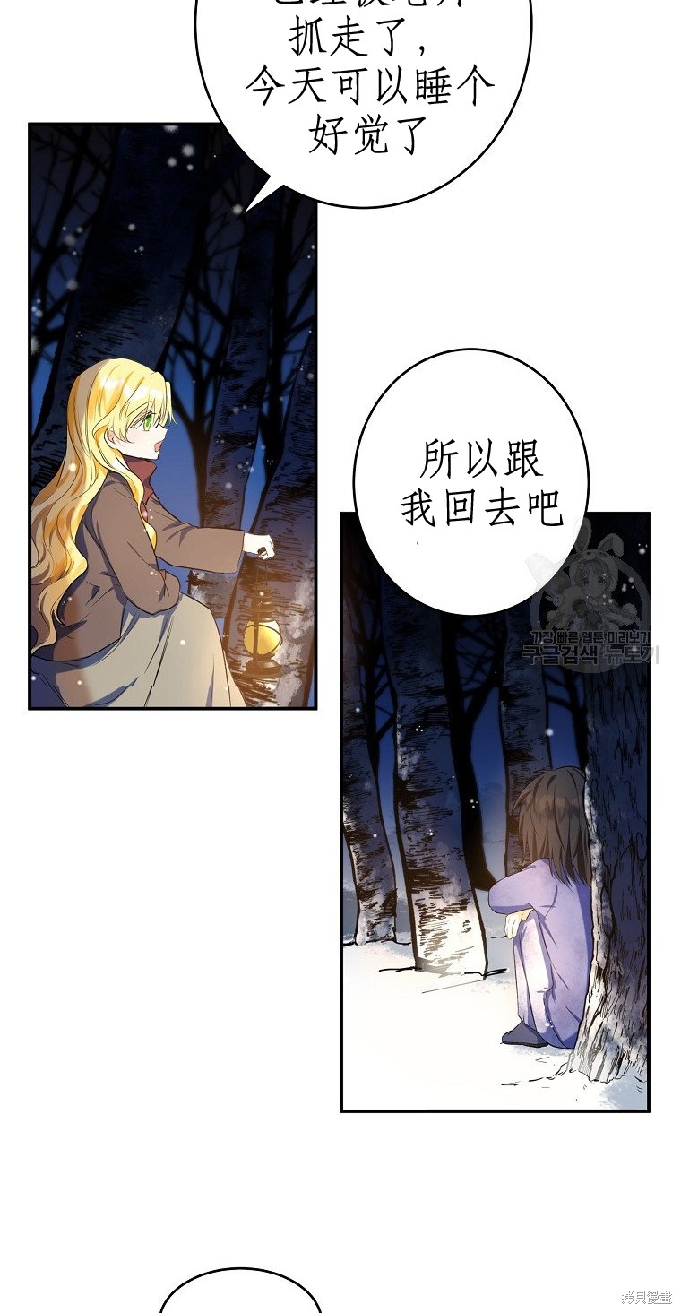 《以儿媳身份被领养》漫画最新章节第3话免费下拉式在线观看章节第【46】张图片