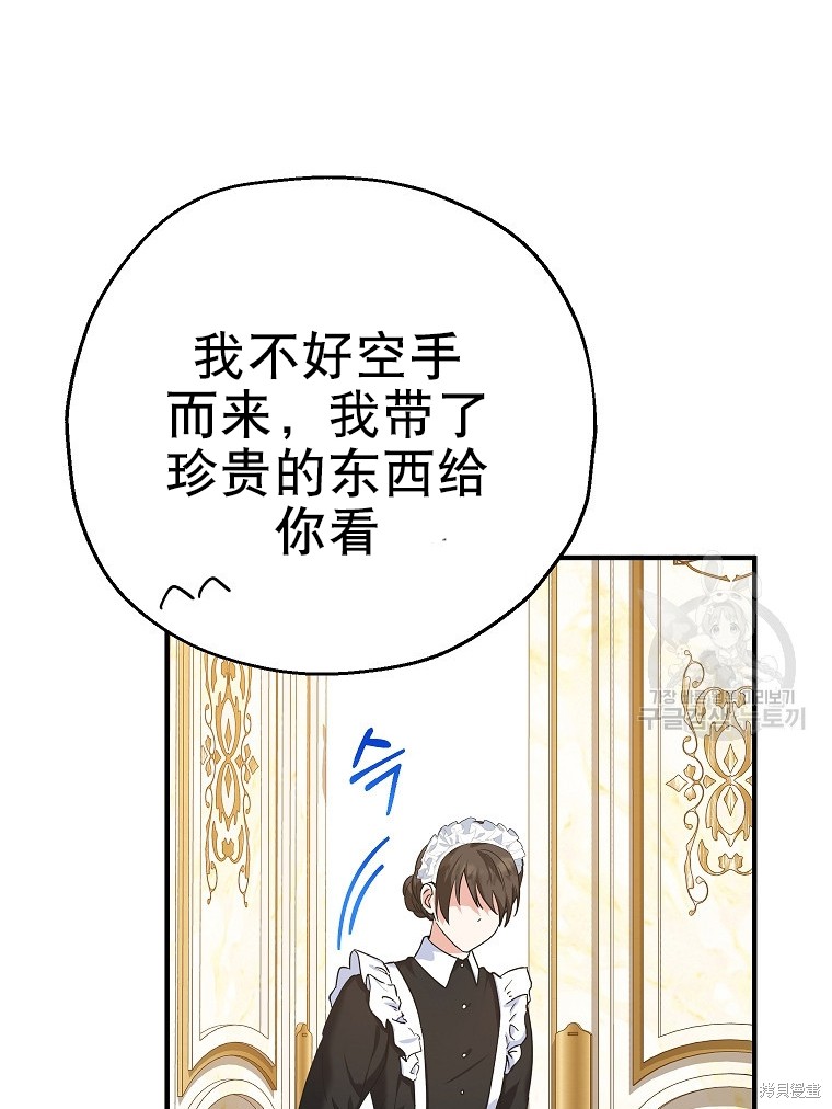 《以儿媳身份被领养》漫画最新章节第18话免费下拉式在线观看章节第【114】张图片