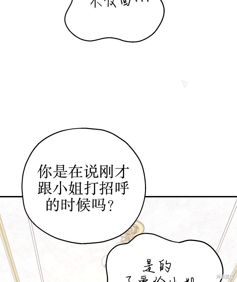 《以儿媳身份被领养》漫画最新章节第19话免费下拉式在线观看章节第【66】张图片