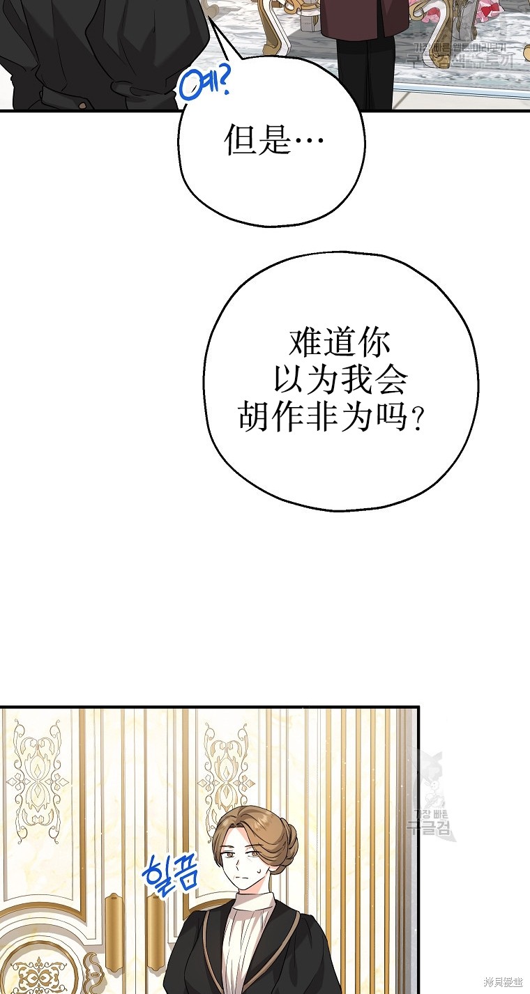 《以儿媳身份被领养》漫画最新章节第19话免费下拉式在线观看章节第【4】张图片