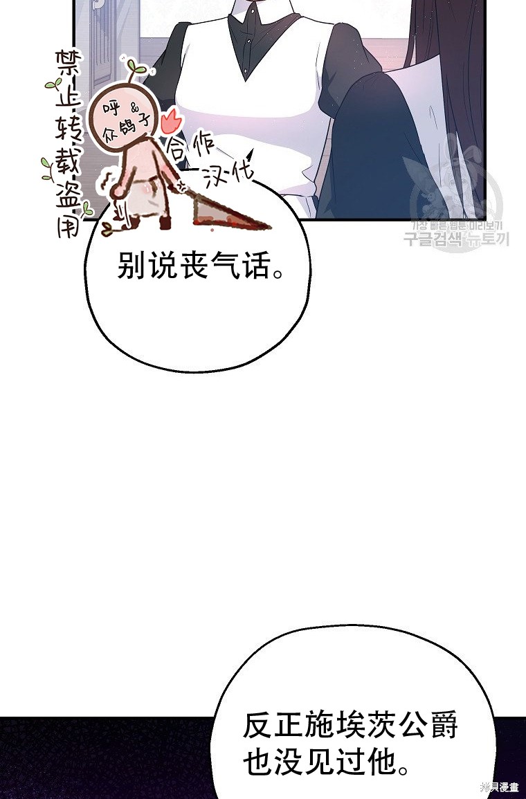 《以儿媳身份被领养》漫画最新章节第11话免费下拉式在线观看章节第【74】张图片