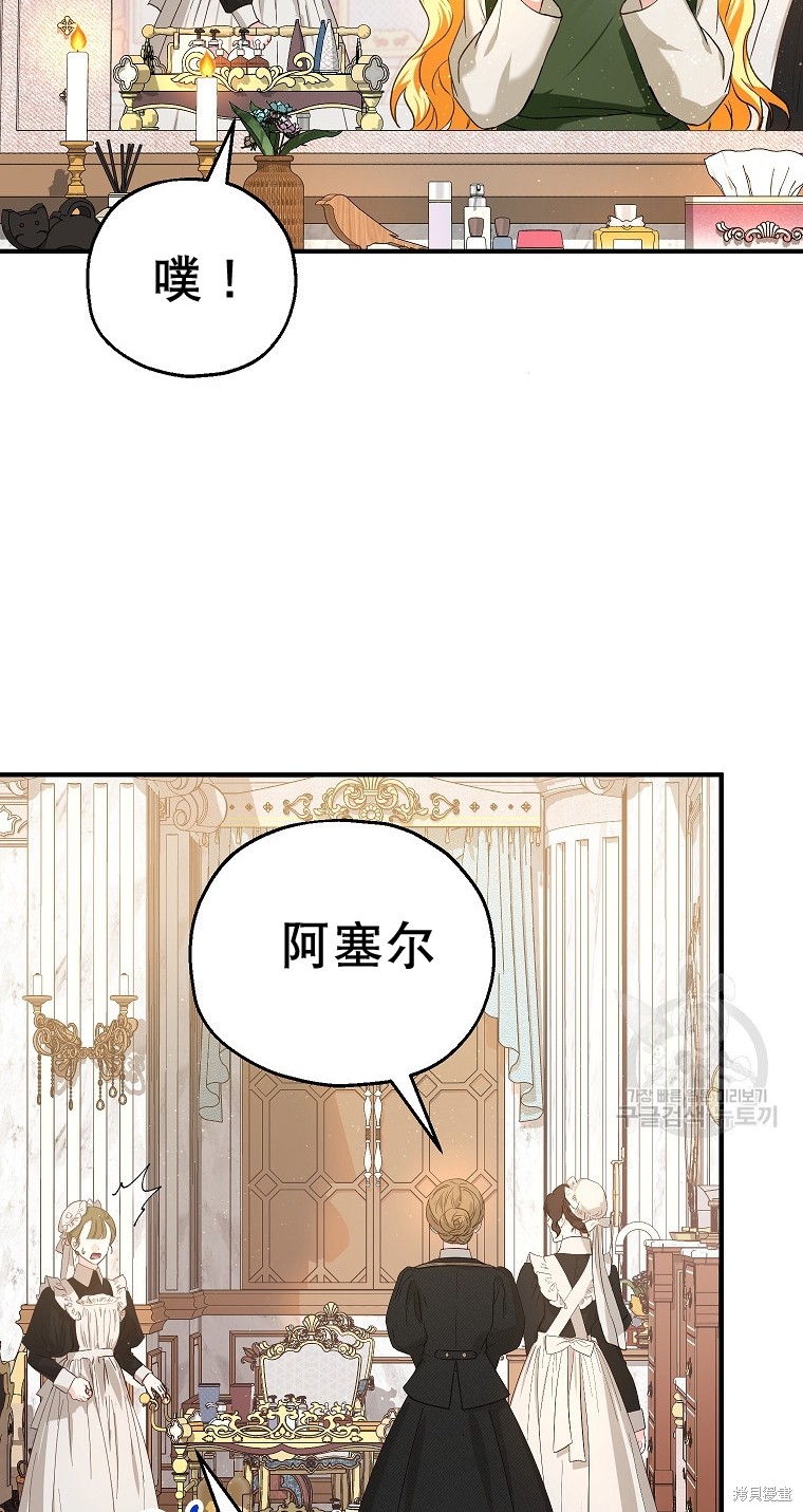 《以儿媳身份被领养》漫画最新章节第17话免费下拉式在线观看章节第【63】张图片