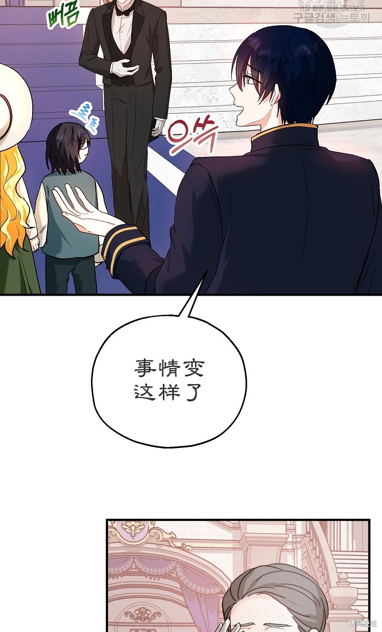 《以儿媳身份被领养》漫画最新章节第16话免费下拉式在线观看章节第【50】张图片