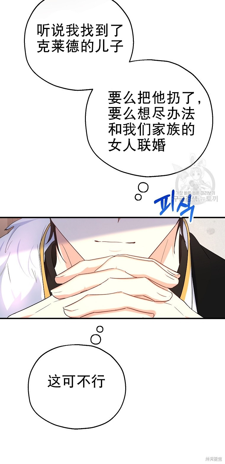 《以儿媳身份被领养》漫画最新章节第17话免费下拉式在线观看章节第【34】张图片