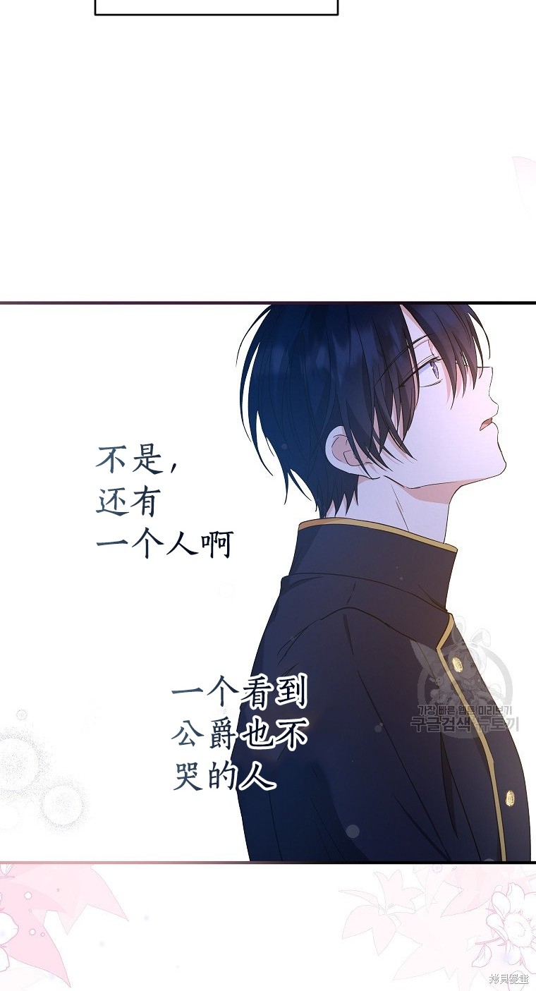 《以儿媳身份被领养》漫画最新章节第13话免费下拉式在线观看章节第【61】张图片