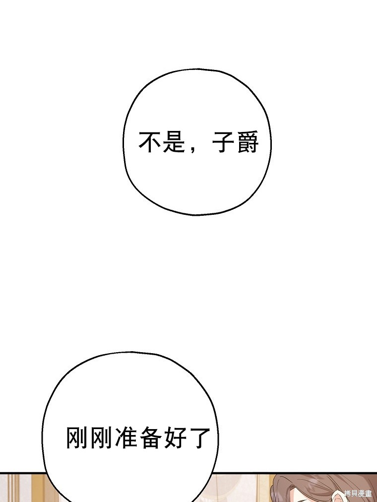 《以儿媳身份被领养》漫画最新章节第18话免费下拉式在线观看章节第【112】张图片