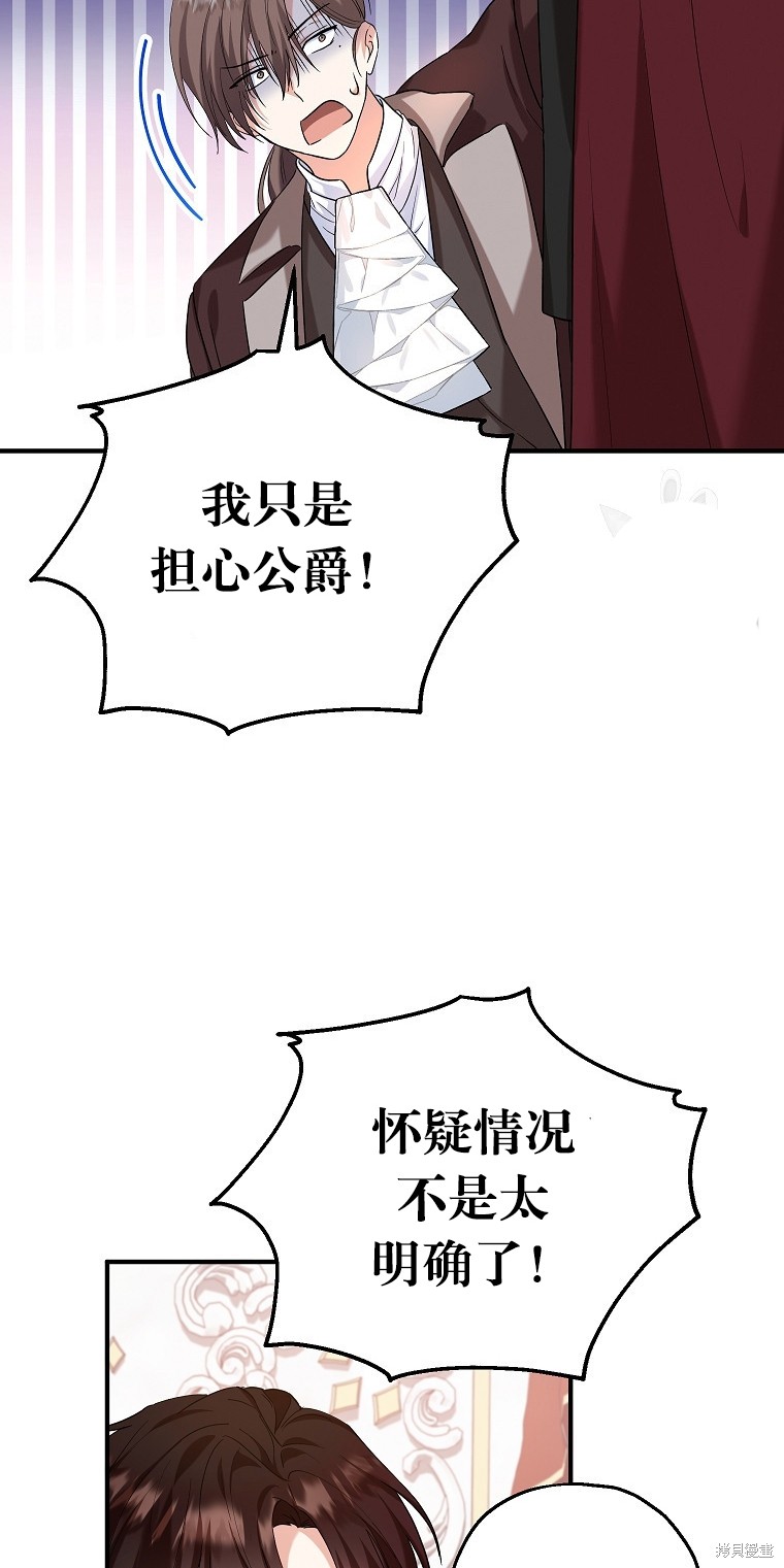 《以儿媳身份被领养》漫画最新章节第20话免费下拉式在线观看章节第【27】张图片