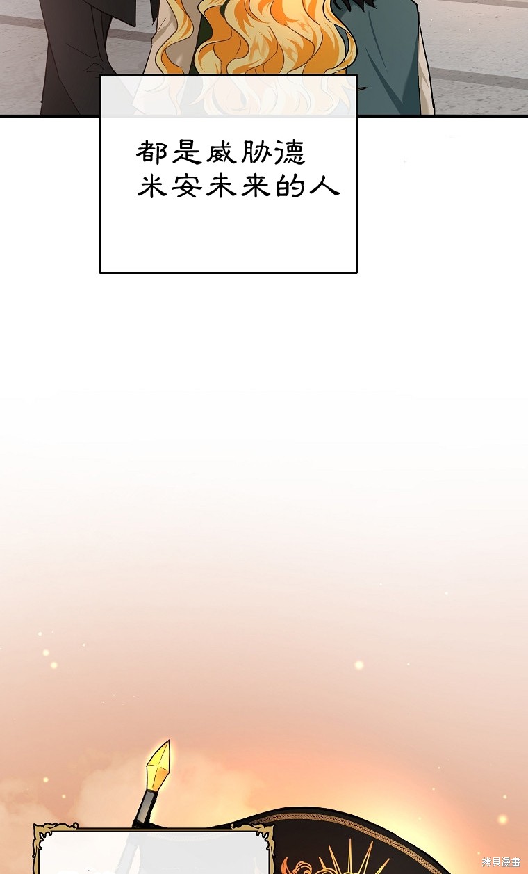 《以儿媳身份被领养》漫画最新章节第16话免费下拉式在线观看章节第【73】张图片