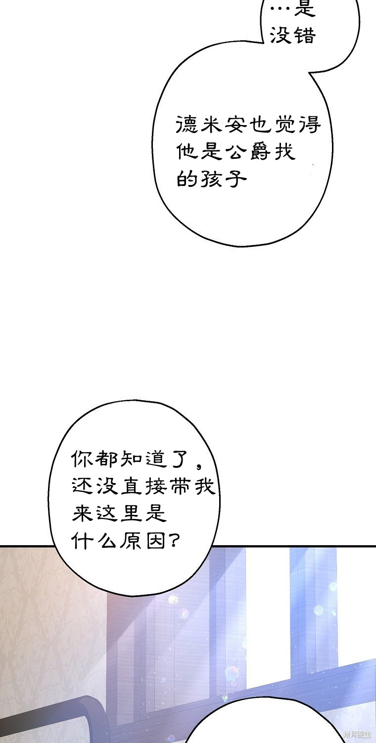 《以儿媳身份被领养》漫画最新章节第14话免费下拉式在线观看章节第【66】张图片