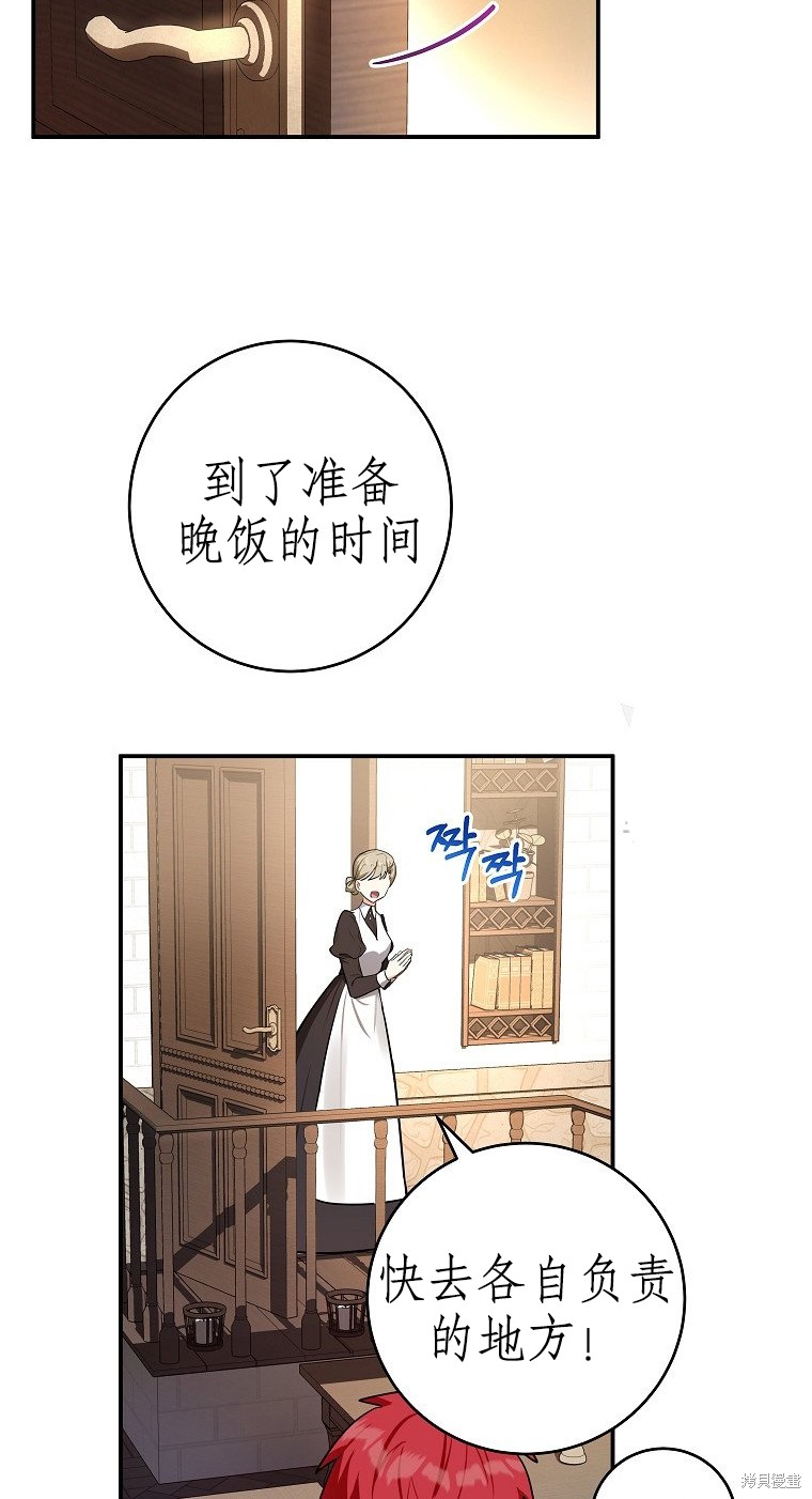 《以儿媳身份被领养》漫画最新章节第2话免费下拉式在线观看章节第【36】张图片