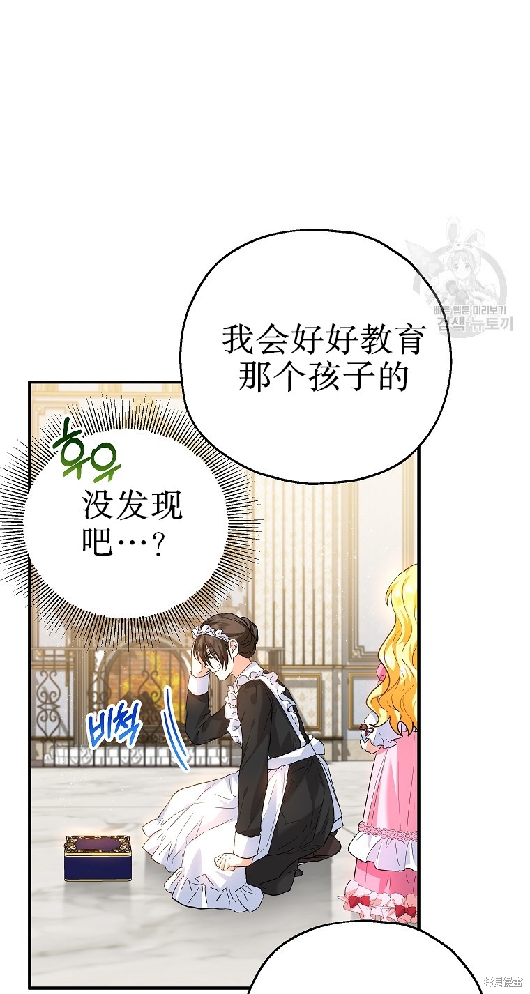 《以儿媳身份被领养》漫画最新章节第19话免费下拉式在线观看章节第【31】张图片