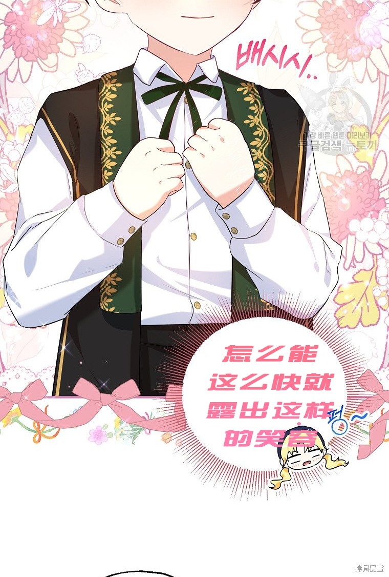 《以儿媳身份被领养》漫画最新章节第21话免费下拉式在线观看章节第【65】张图片