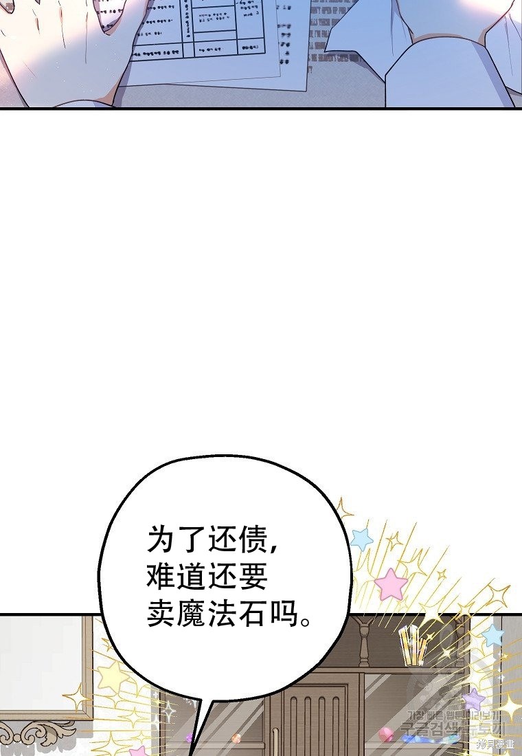 《以儿媳身份被领养》漫画最新章节第11话免费下拉式在线观看章节第【53】张图片