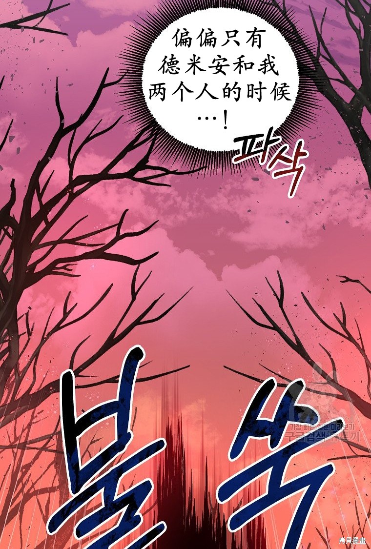 《以儿媳身份被领养》漫画最新章节第21话免费下拉式在线观看章节第【76】张图片