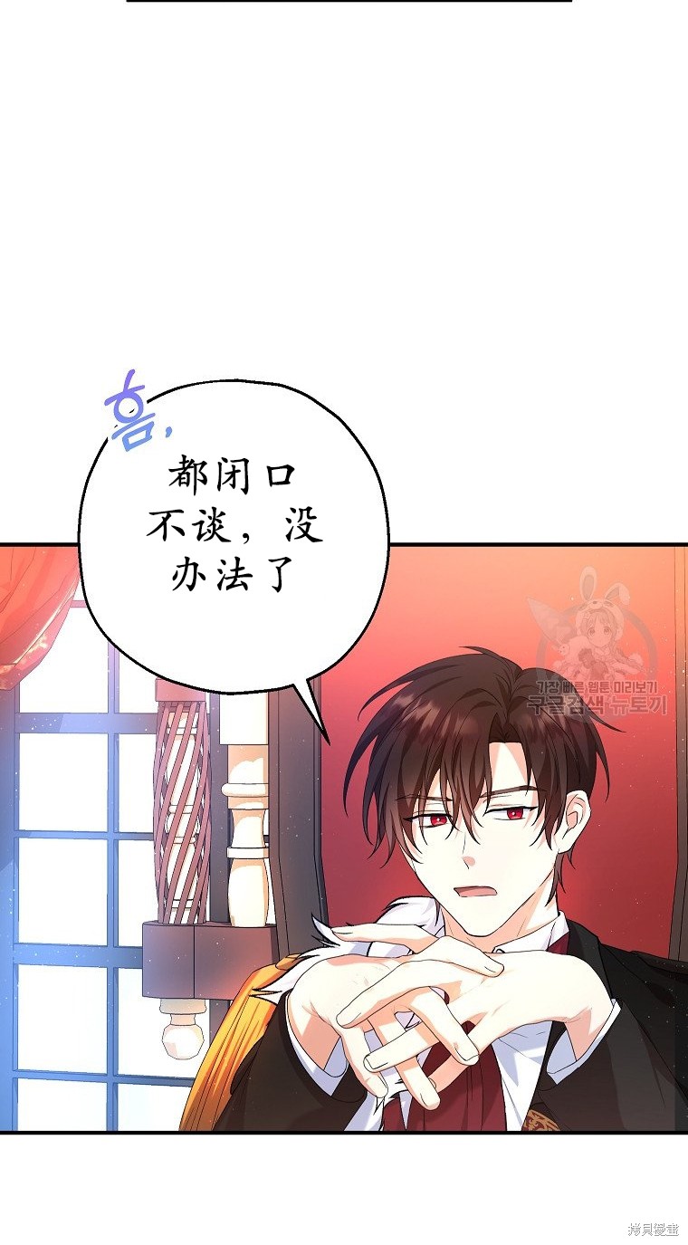 《以儿媳身份被领养》漫画最新章节第21话免费下拉式在线观看章节第【2】张图片