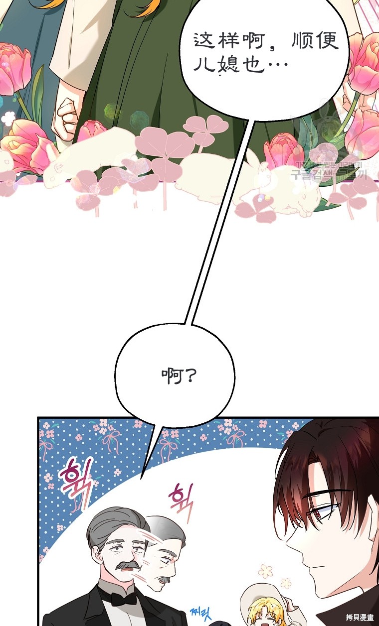 《以儿媳身份被领养》漫画最新章节第16话免费下拉式在线观看章节第【48】张图片