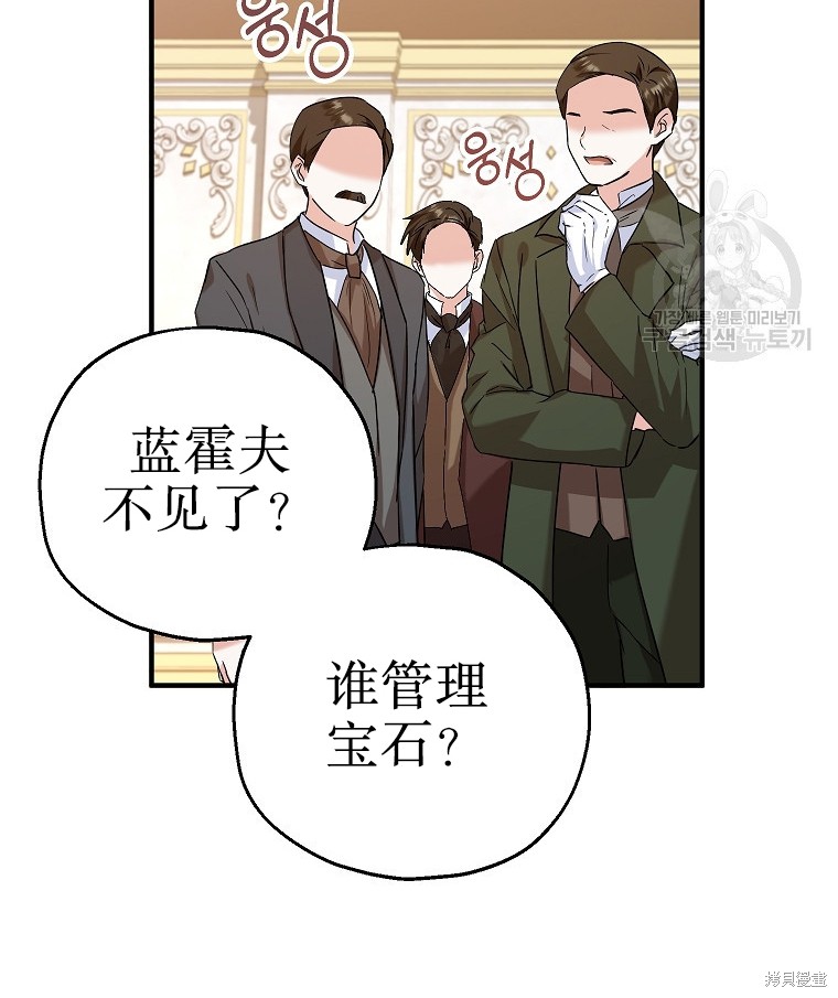 《以儿媳身份被领养》漫画最新章节第19话免费下拉式在线观看章节第【60】张图片