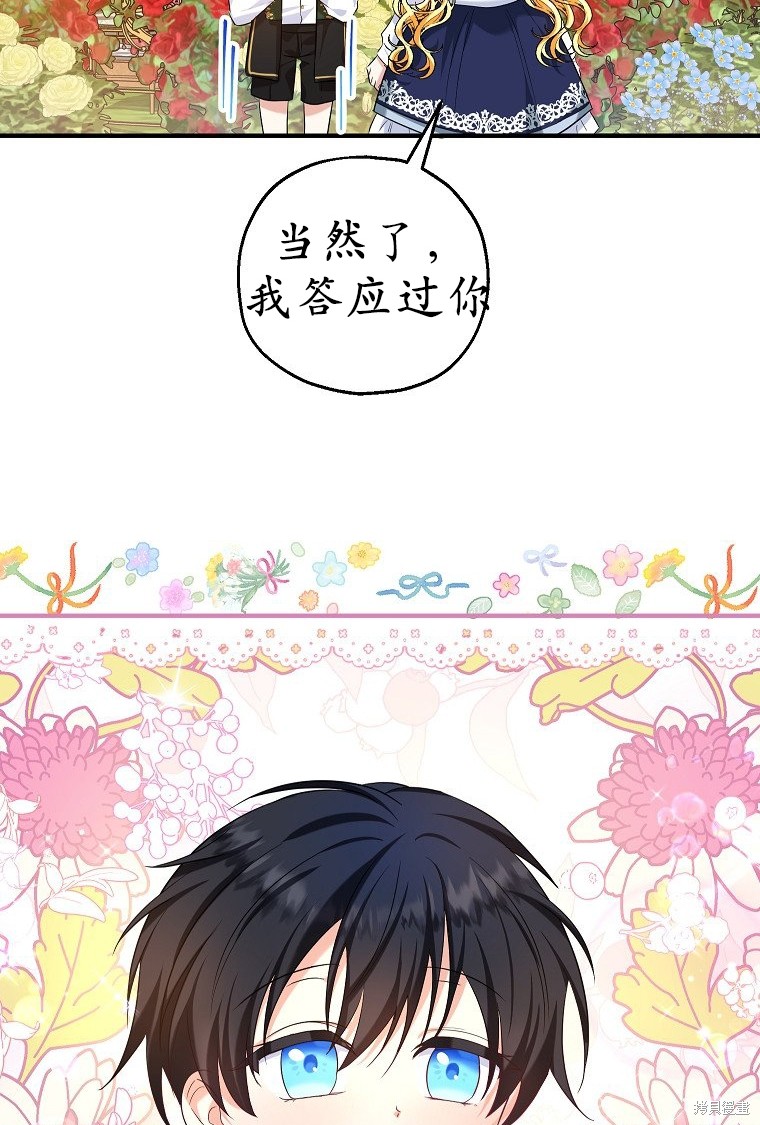 《以儿媳身份被领养》漫画最新章节第21话免费下拉式在线观看章节第【64】张图片