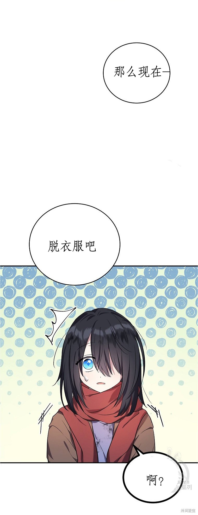 《以儿媳身份被领养》漫画最新章节第4话免费下拉式在线观看章节第【14】张图片