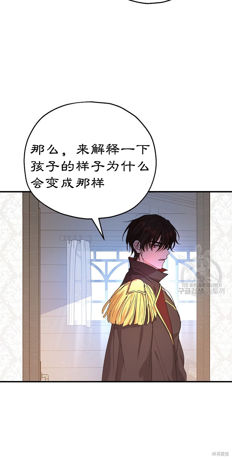 《以儿媳身份被领养》漫画最新章节第14话免费下拉式在线观看章节第【44】张图片